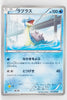 BW3 Hail Blizzard 015/052	Lapras 1st Edition