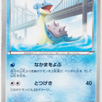 BW3 Hail Blizzard 015/052	Lapras 1st Edition