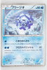 BW3 Hail Blizzard 021/052	Cryogonal 1st Edition