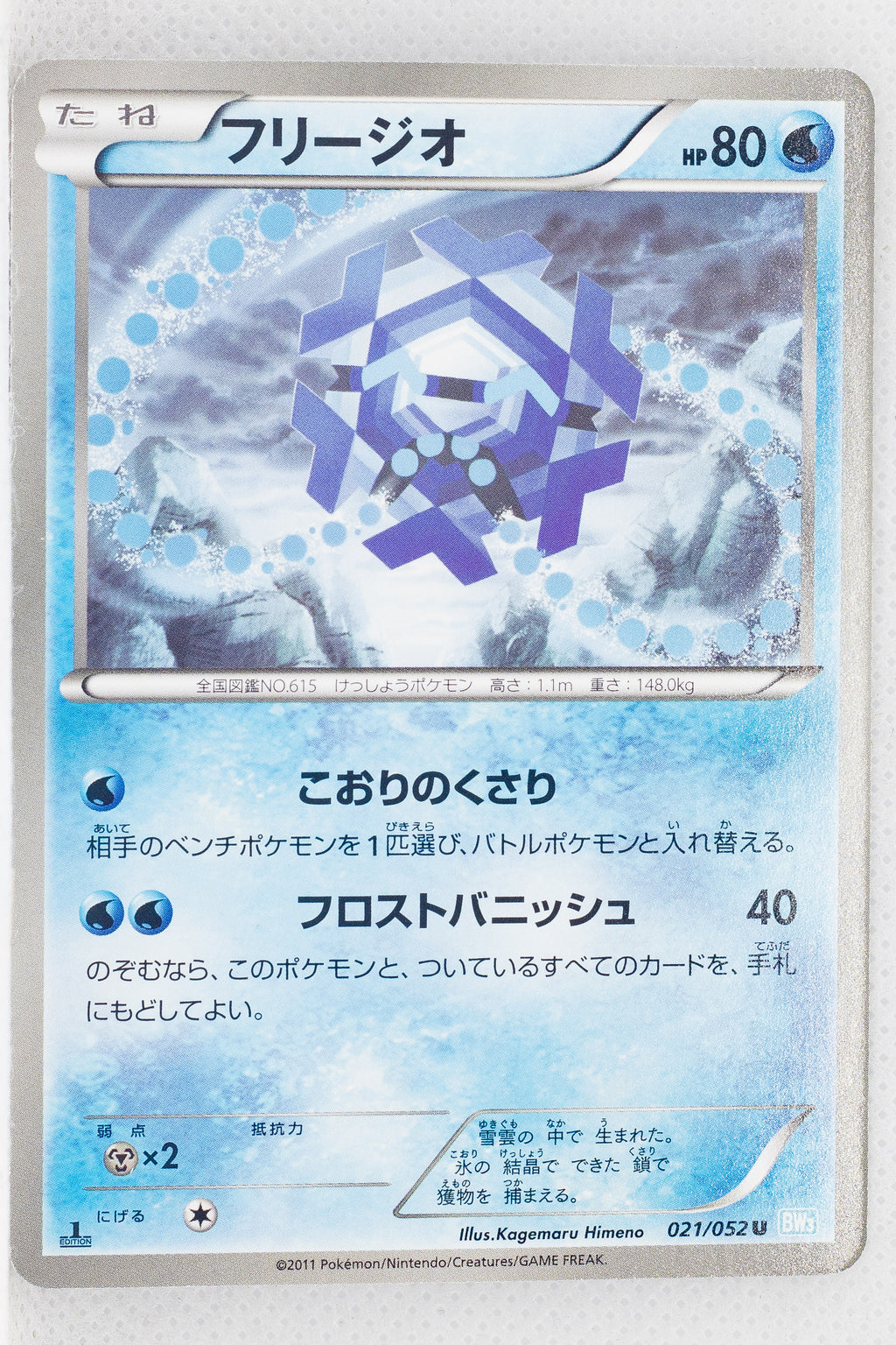 BW3 Hail Blizzard 021/052	Cryogonal 1st Edition