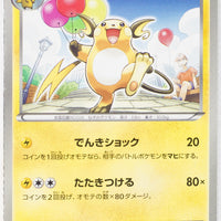 BW3 Hail Blizzard 024/052	Raichu 1st Edition