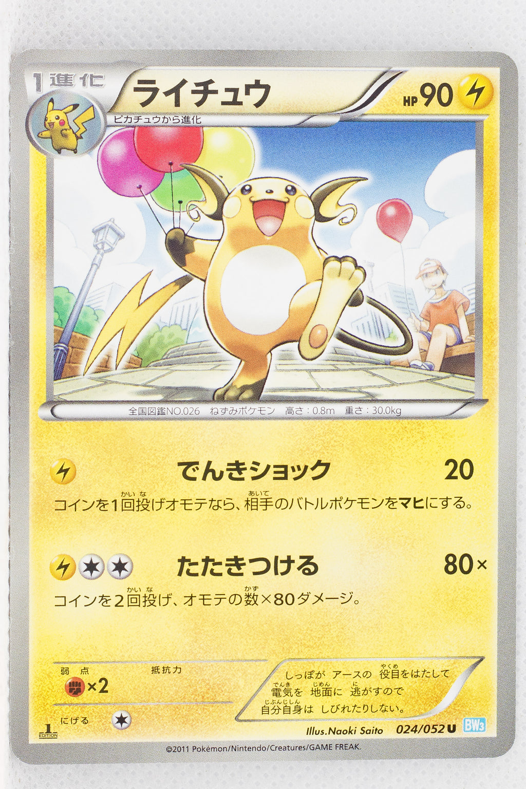 BW3 Hail Blizzard 024/052	Raichu 1st Edition