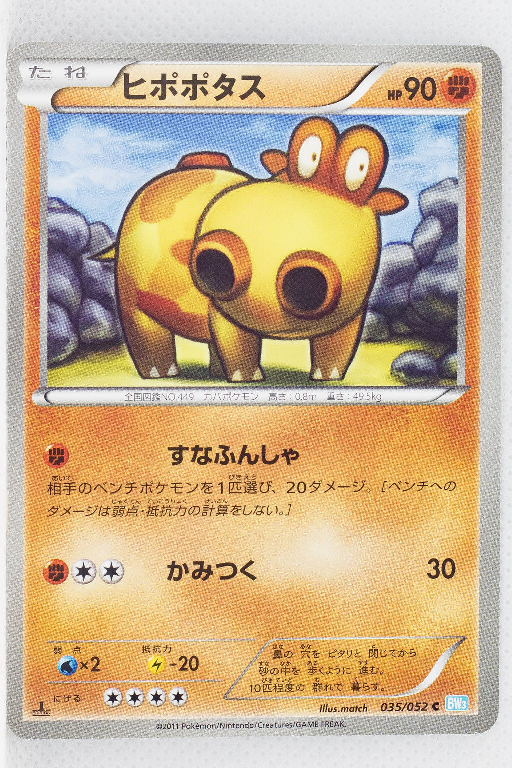 BW3 Hail Blizzard 035/052	Hippopotas 1st Edition
