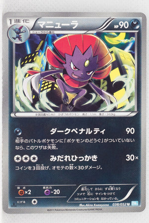 BW3 Hail Blizzard 038/052 Weavile 1st Edition