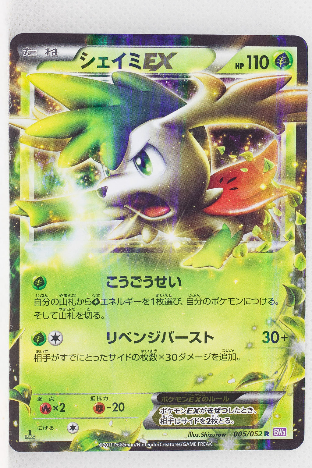 BW3 Psycho Drive 005/052	Shaymin EX 1st Edition Holo