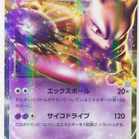 BW3 Psycho Drive 028/052 Mewtwo EX 1st Edition Holo