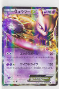BW3 Psycho Drive 028/052 Mewtwo EX 1st Edition Holo