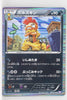 BW3 Psycho Drive 042/052	Scrafty 1st Edition Holo