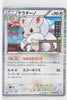 BW3 Psycho Drive 048/052	Cinccino 1st Edition Holo