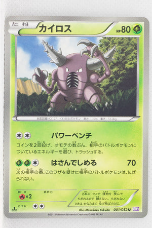 BW3 Psycho Drive 001/052 Pinsir 1st Edition