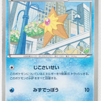 BW3 Psycho Drive 012/052	Staryu 1st Edition