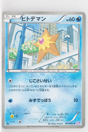 BW3 Psycho Drive 012/052	Staryu 1st Edition