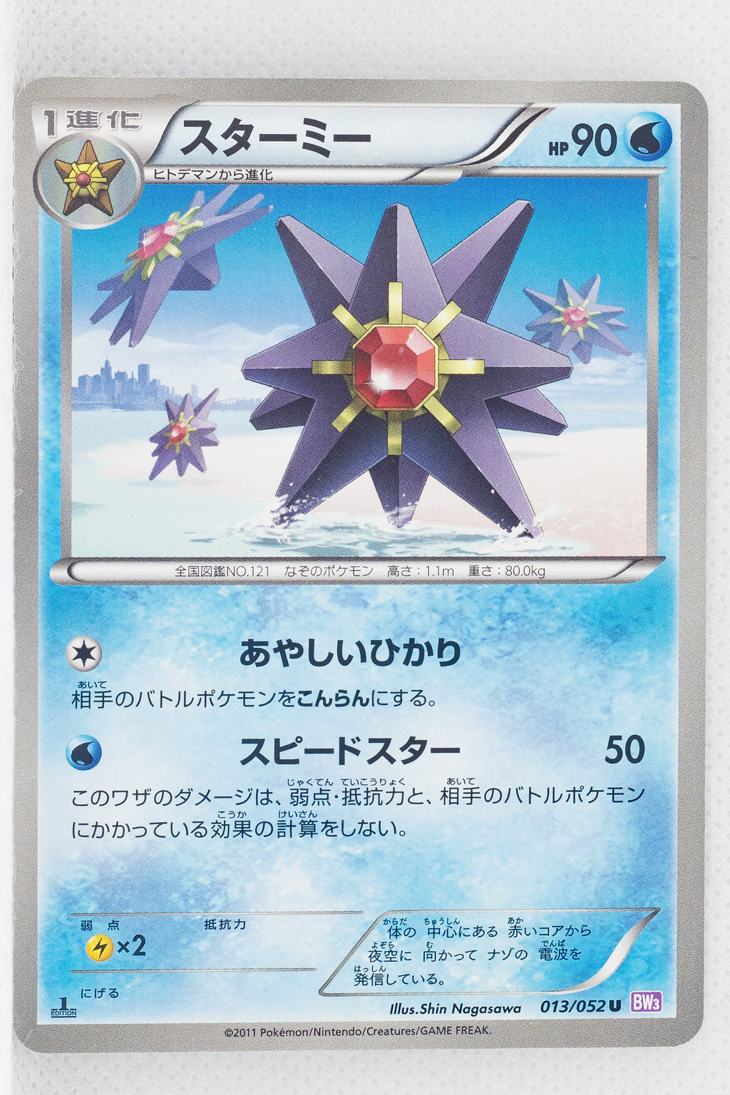 BW3 Psycho Drive 013/052	Starmie 1st Edition