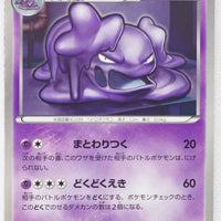 BW3 Psycho Drive 027/052	Muk 1st Edition