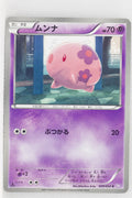 BW3 Psycho Drive 029/052	Munna 1st Edition
