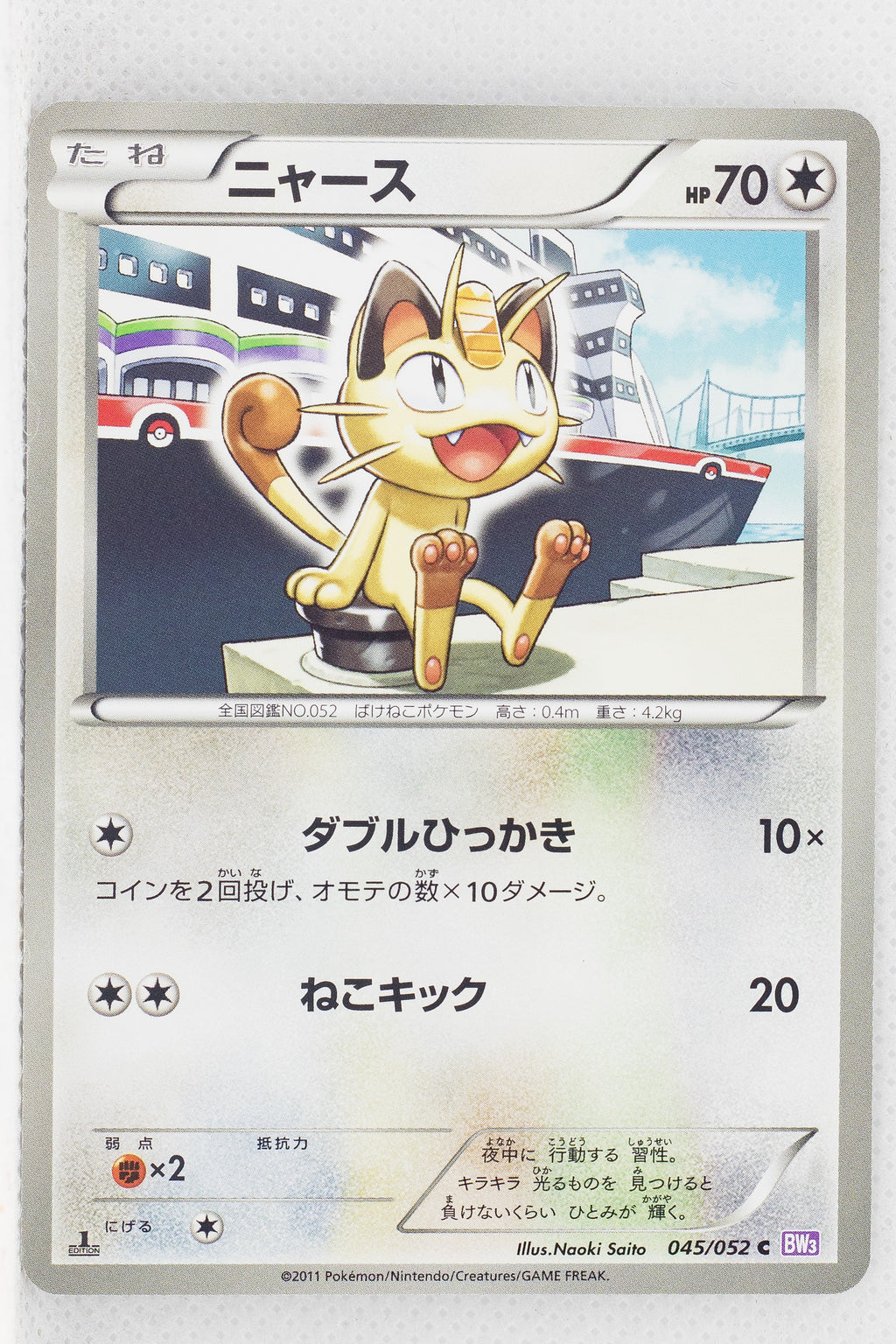 BW3 Psycho Drive 045/052	Meowth 1st Edition