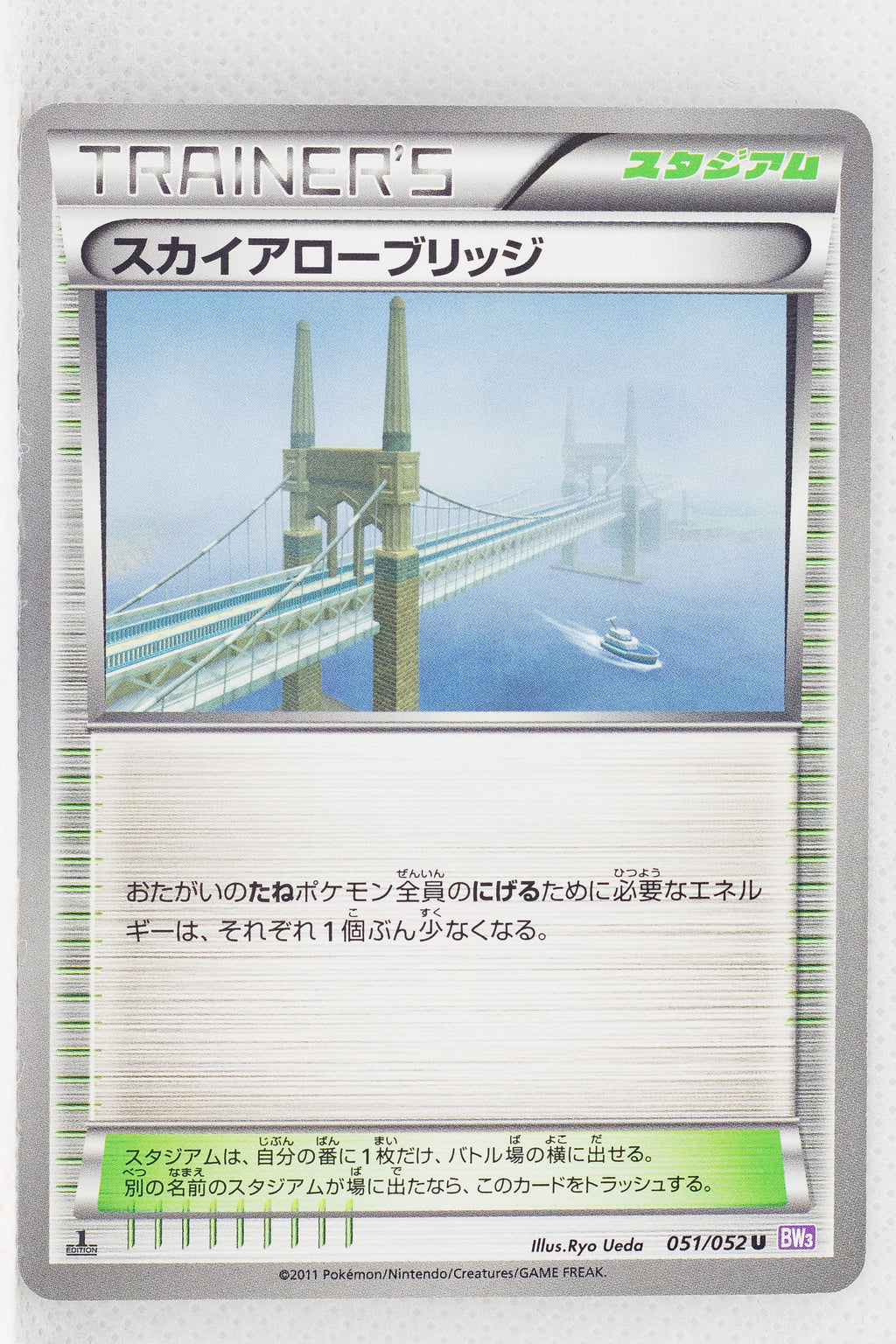 BW3 Psycho Drive 051/052	Skyarrow Bridge 1st Edition