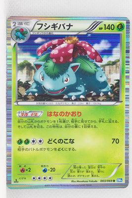 BW4 Dark Rush 003/069 Venusaur 1st Edition Holo