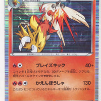 BW4 Dark Rush 012/069 Blaziken 1st Edition Holo