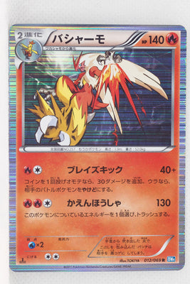 BW4 Dark Rush 012/069 Blaziken 1st Edition Holo