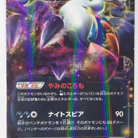 BW4 Dark Rush 044/069 Darkrai EX 1st Edition Holo