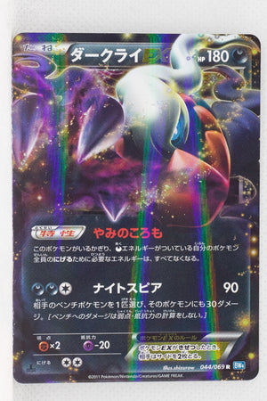 BW4 Dark Rush 044/069 Darkrai EX 1st Edition Holo