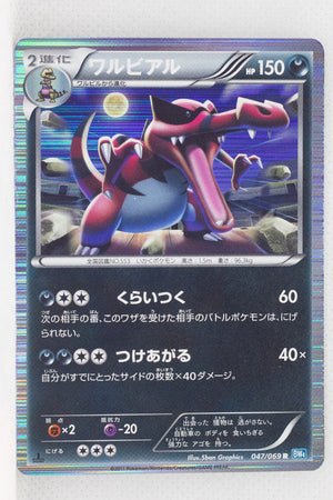 BW4 Dark Rush 047/069 Krookodile 1st Edition Holo