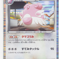 BW4 Dark Rush 057/069 Blissey 1st Edition Holo