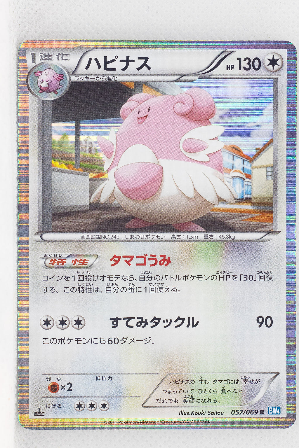 BW4 Dark Rush 057/069 Blissey 1st Edition Holo