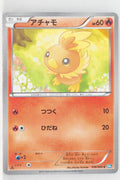 BW4 Dark Rush 010/069	Torchic 1st Edition