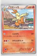 BW4 Dark Rush 011/069	Combusken 1st Edition