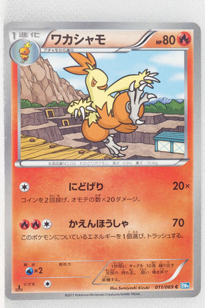 BW4 Dark Rush 011/069	Combusken 1st Edition