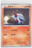 BW4 Dark Rush 014/069	Larvesta 1st Edition