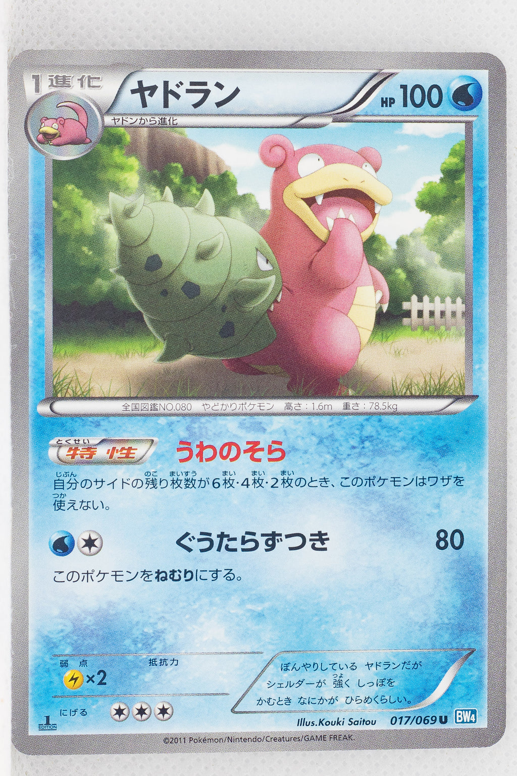 BW4 Dark Rush 017/069	Slowbro 1st Edition