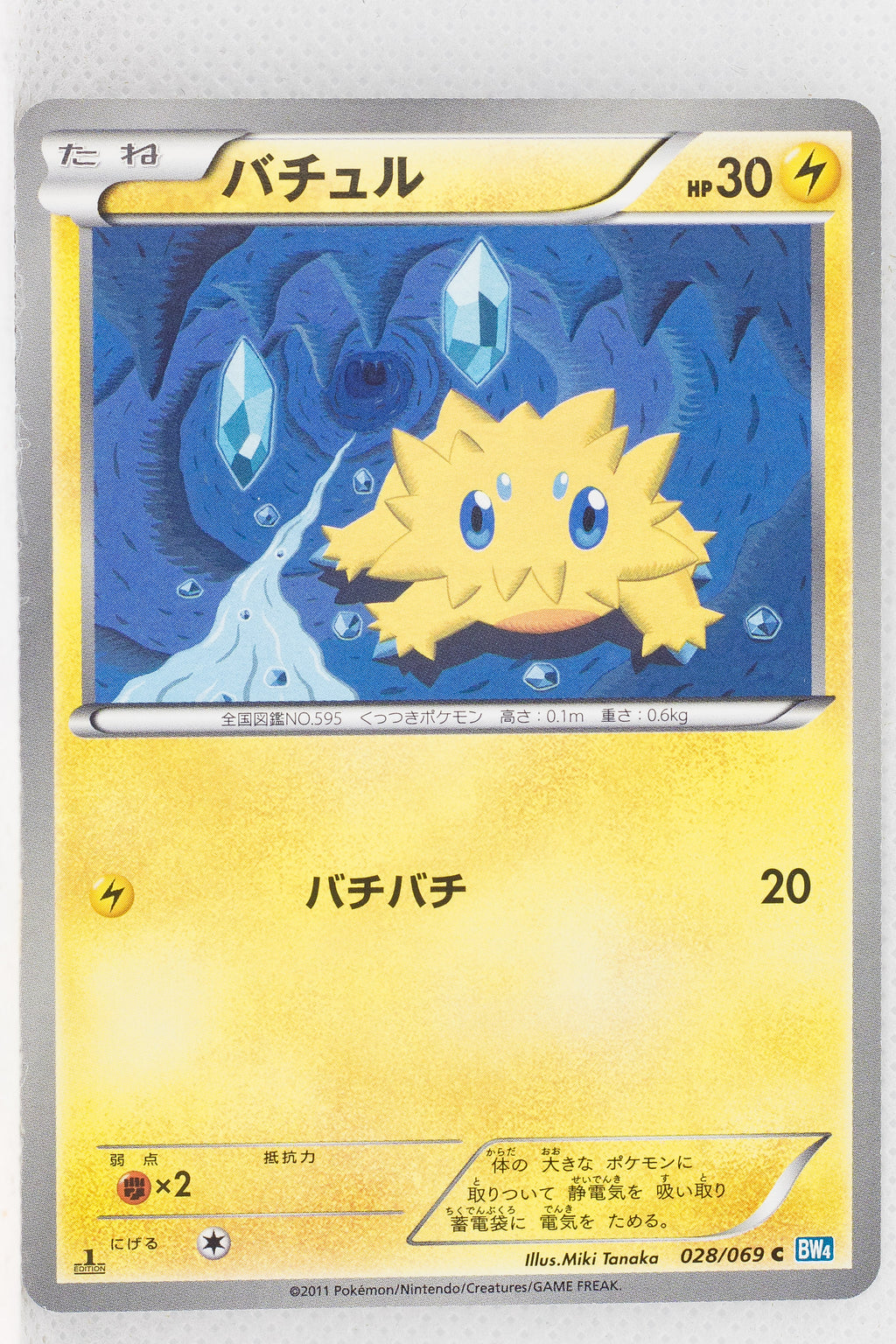 BW4 Dark Rush 028/069	Joltik 1st Edition