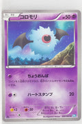 BW4 Dark Rush 035/069	Woobat 1st Edition