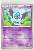 BW4 Dark Rush 036/069	Swoobat 1st Edition