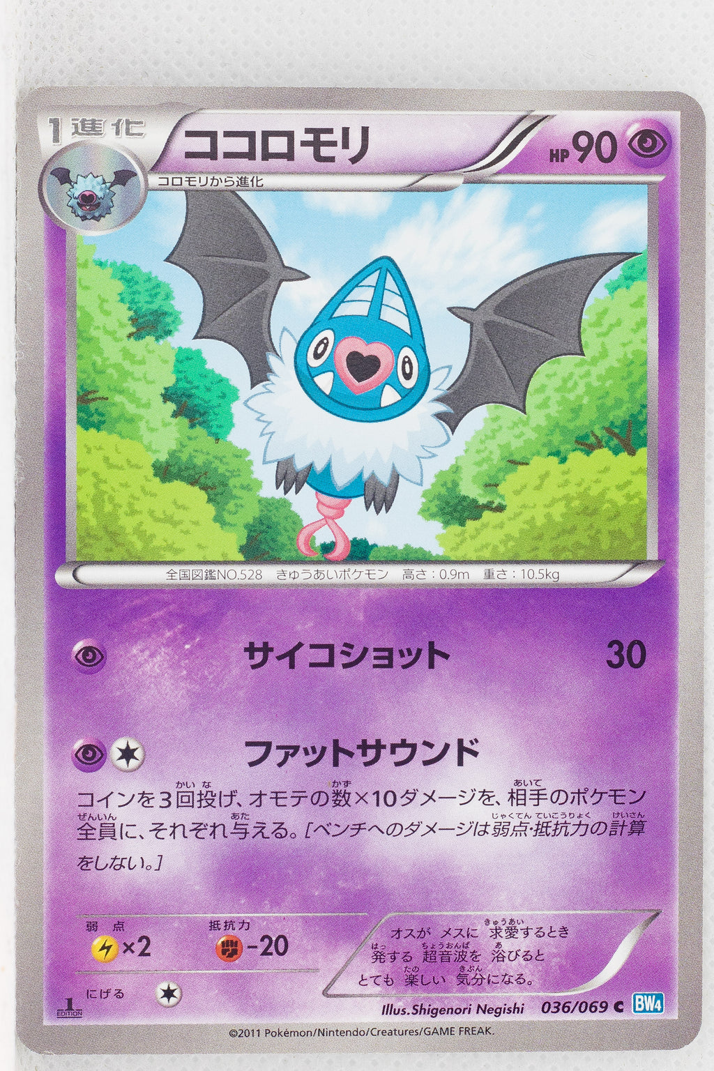 BW4 Dark Rush 036/069	Swoobat 1st Edition