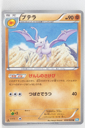 BW4 Dark Rush 039/069	Aerodactyl 1st Edition