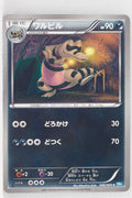 BW4 Dark Rush 046/069	Krokorok 1st Edition