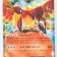 BW5 Dragon Blade 009/050 Ho-Oh EX 1st Edition Holo