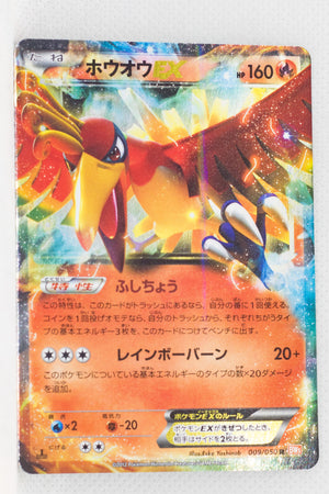 BW5 Dragon Blade 009/050 Ho-Oh EX 1st Edition Holo