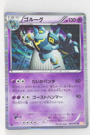 BW5 Dragon Blade 023/050 Golurk 1st Edition Holo