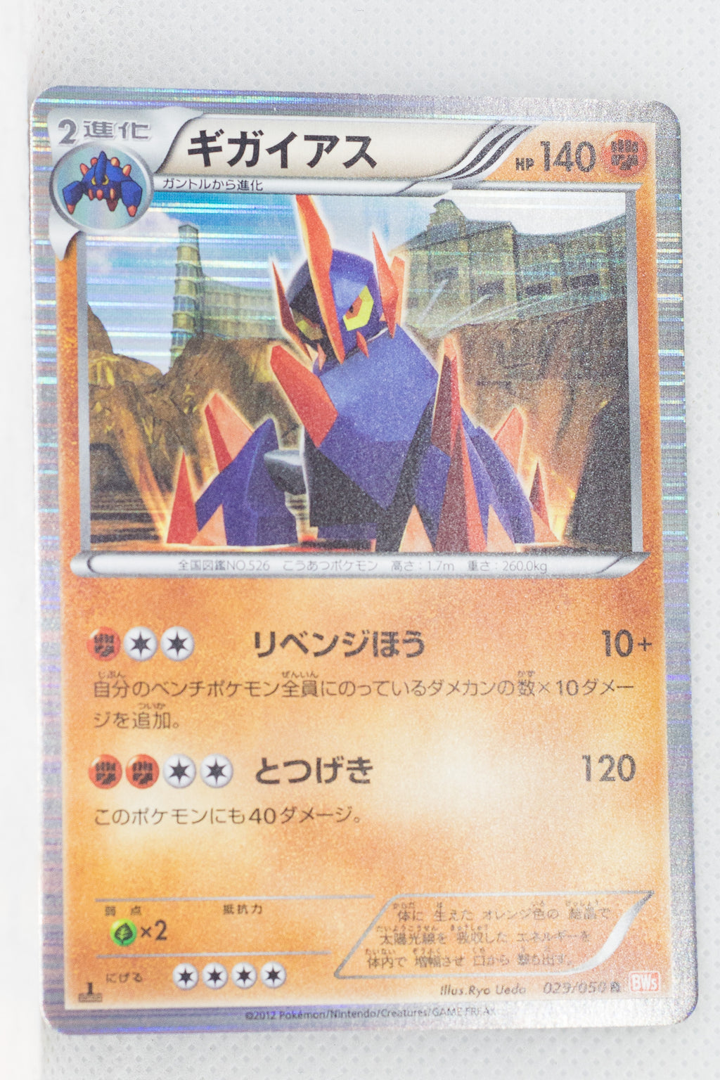 BW5 Dragon Blade 029/050 Gigalith 1st Edition Holo