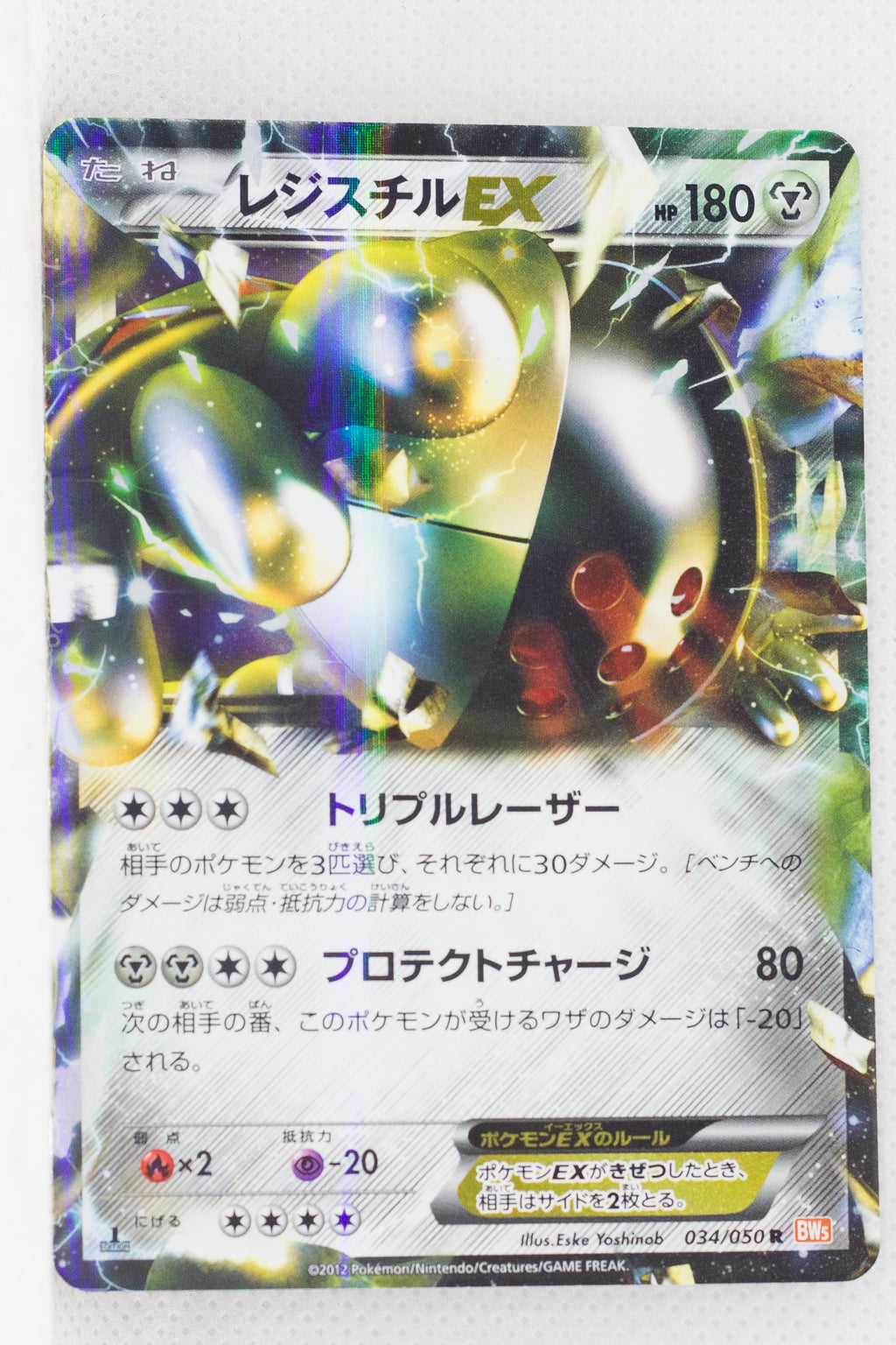 BW5 Dragon Blade 034/050 Registeel EX 1st Edition Holo