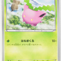 BW5 Dragon Blade 001/050 Hoppip 1st Edition