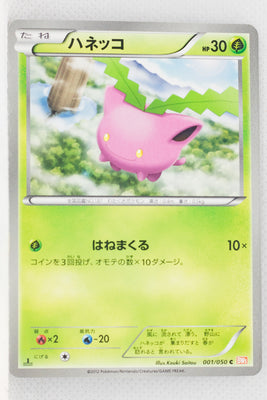 BW5 Dragon Blade 001/050 Hoppip 1st Edition