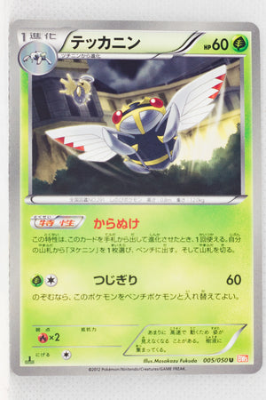 BW5 Dragon Blade 005/050	Ninjask 1st Edition