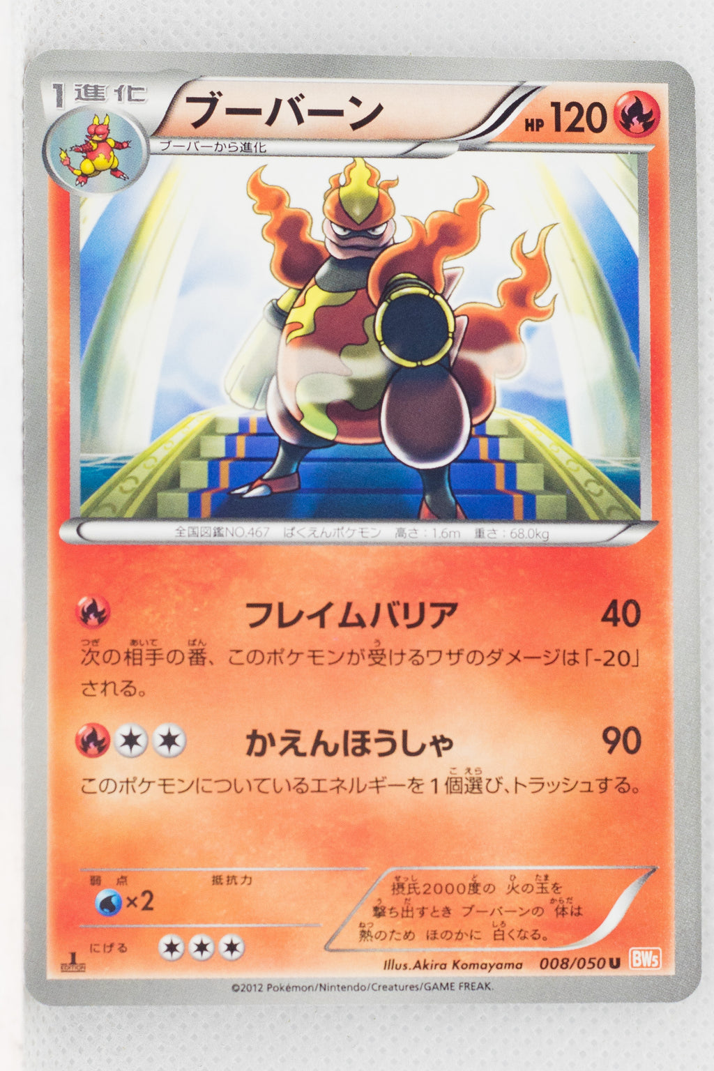 BW5 Dragon Blade 008/050 Magmortar 1st Edition (Banned Artwork)