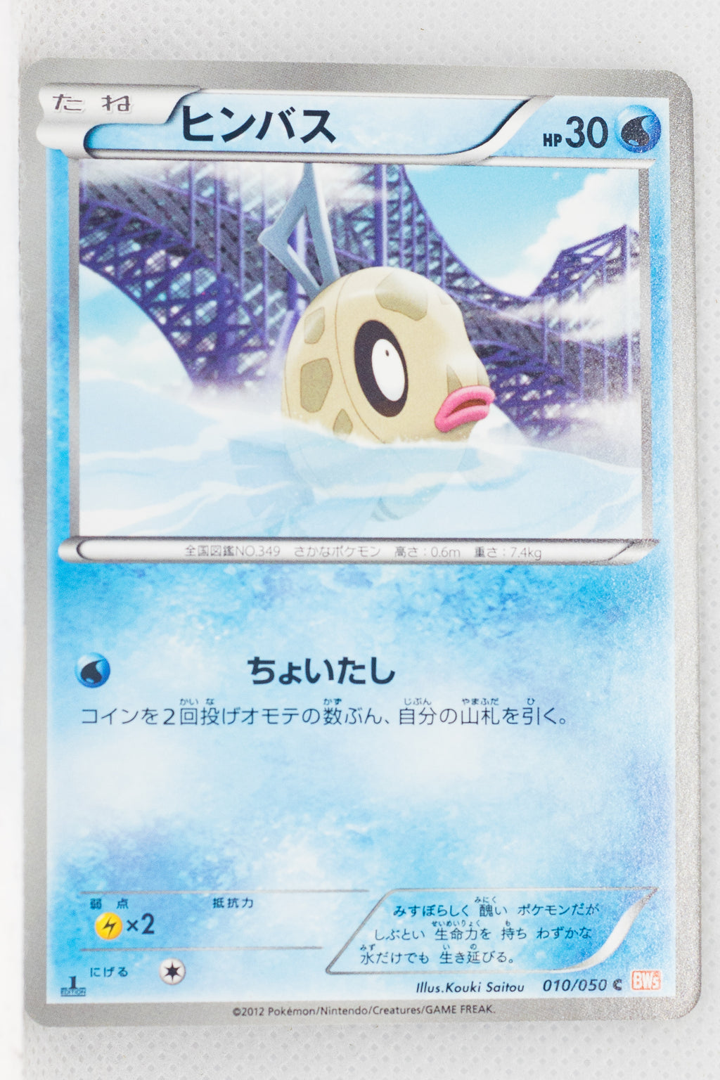 BW5 Dragon Blade 010/050 Feebas 1st Edition